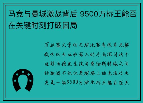 马竞与曼城激战背后 9500万标王能否在关键时刻打破困局 马竞与曼城激战背后 9500万标王能否在关键时刻打破困局