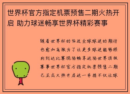 世界杯官方指定机票预售二期火热开启 助力球迷畅享世界杯精彩赛事