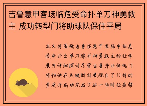 吉鲁意甲客场临危受命扑单刀神勇救主 成功转型门将助球队保住平局