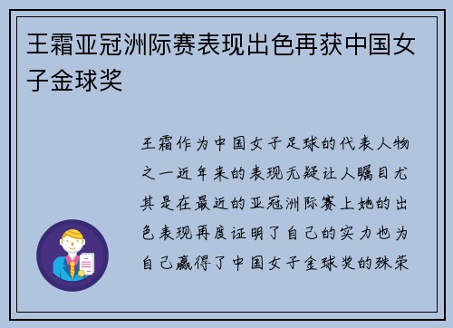 王霜亚冠洲际赛表现出色再获中国女子金球奖 王霜亚冠洲际赛表现出色再获中国女子金球奖